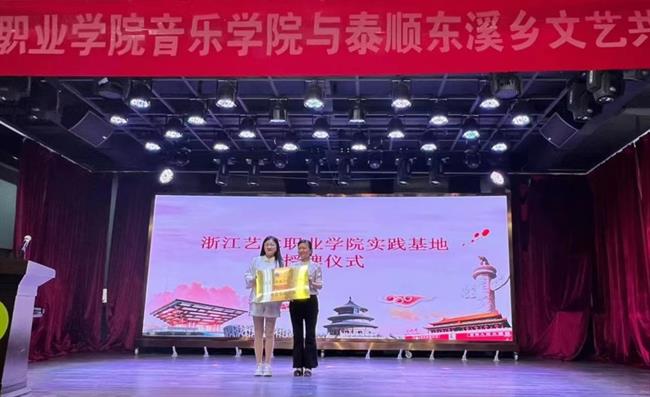 与泰顺东溪乡文艺共建授牌仪式.jpg