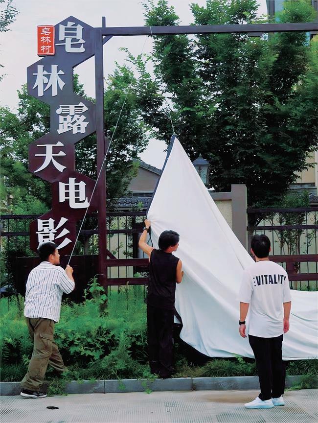 皂林村-露天电影幕布搭建2.jpg